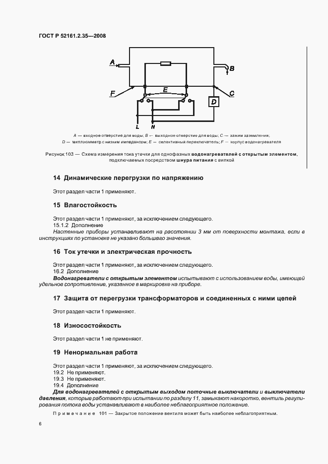 Страница 10 ГОСТ Р 52161.2.35-2008