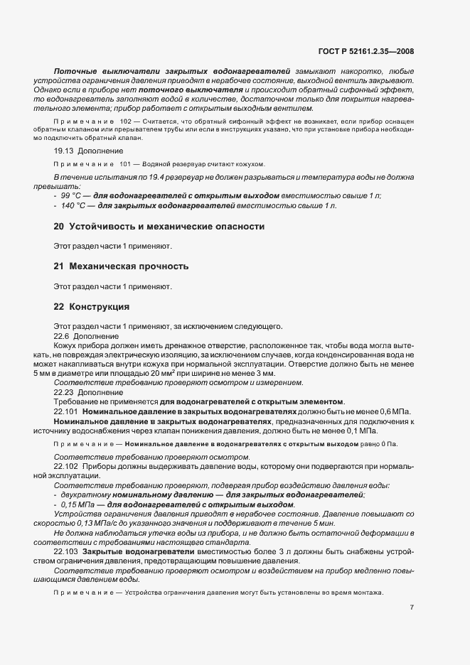 Страница 11 ГОСТ Р 52161.2.35-2008