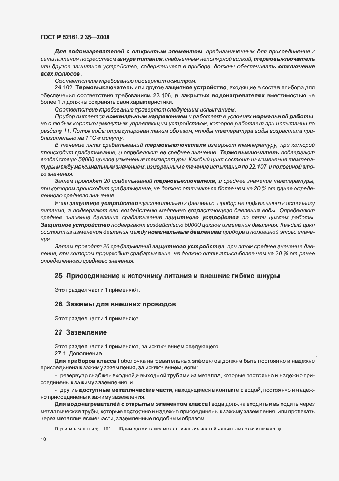 Страница 14 ГОСТ Р 52161.2.35-2008