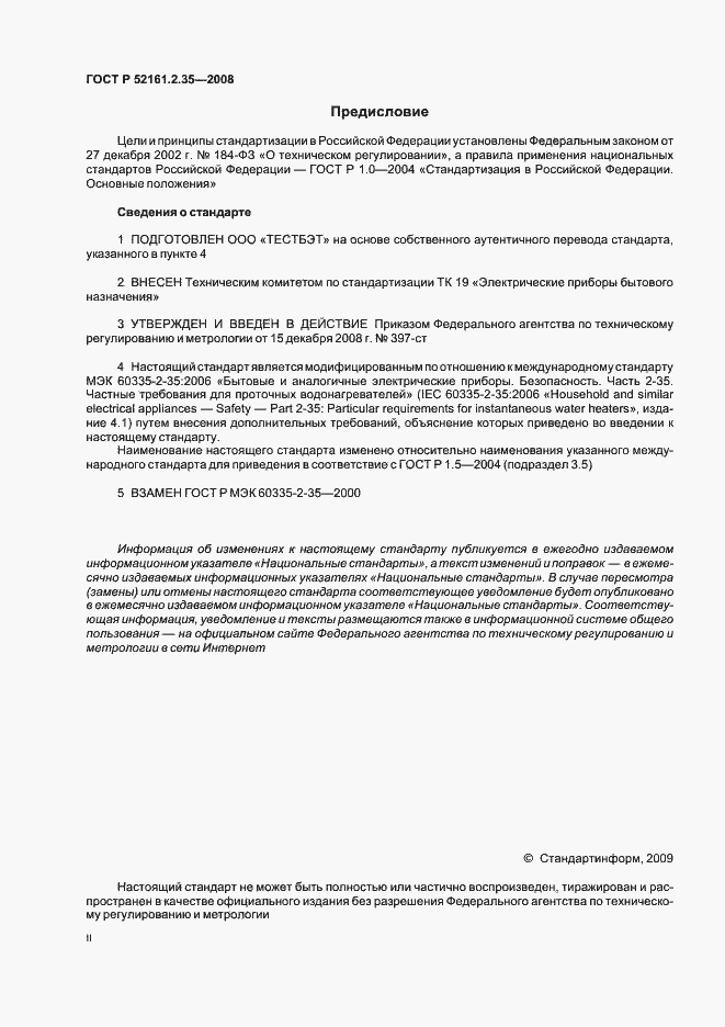 Страница 2 ГОСТ Р 52161.2.35-2008
