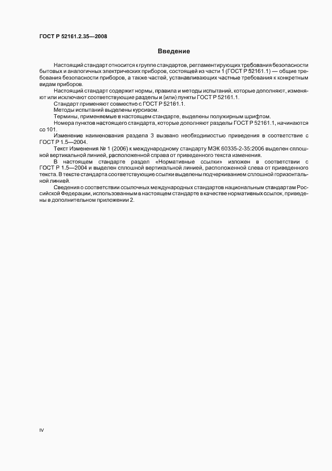 Страница 4 ГОСТ Р 52161.2.35-2008