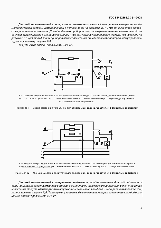 Страница 9 ГОСТ Р 52161.2.35-2008