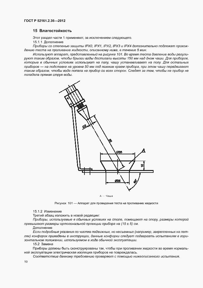 Страница 14 ГОСТ Р 52161.2.36-2012