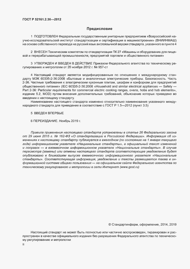 Страница 2 ГОСТ Р 52161.2.36-2012