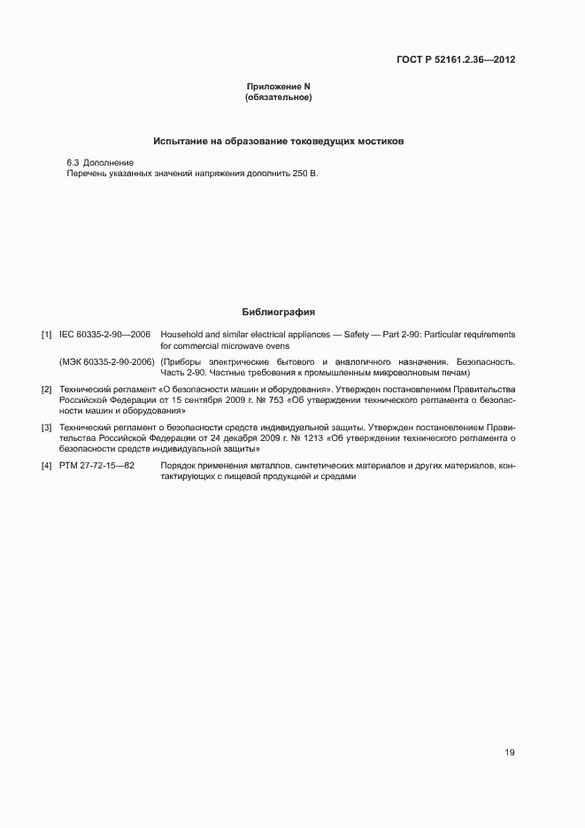 Страница 23 ГОСТ Р 52161.2.36-2012