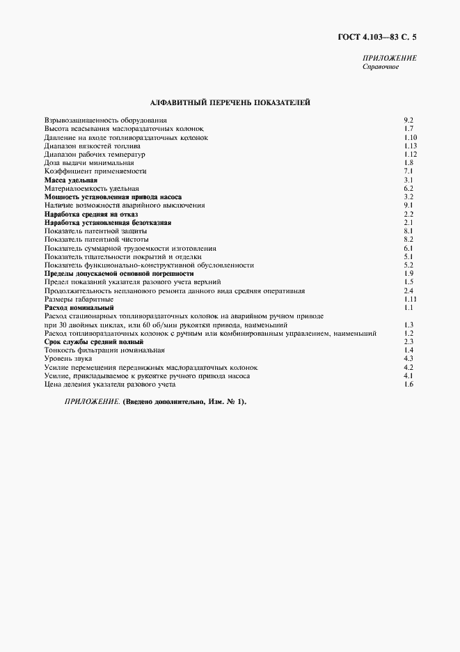 Страница 6 ГОСТ 4.103-83