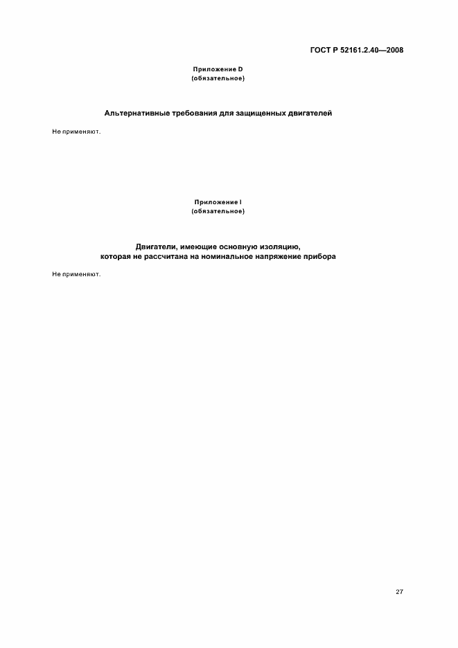 Страница 31 ГОСТ Р 52161.2.40-2008