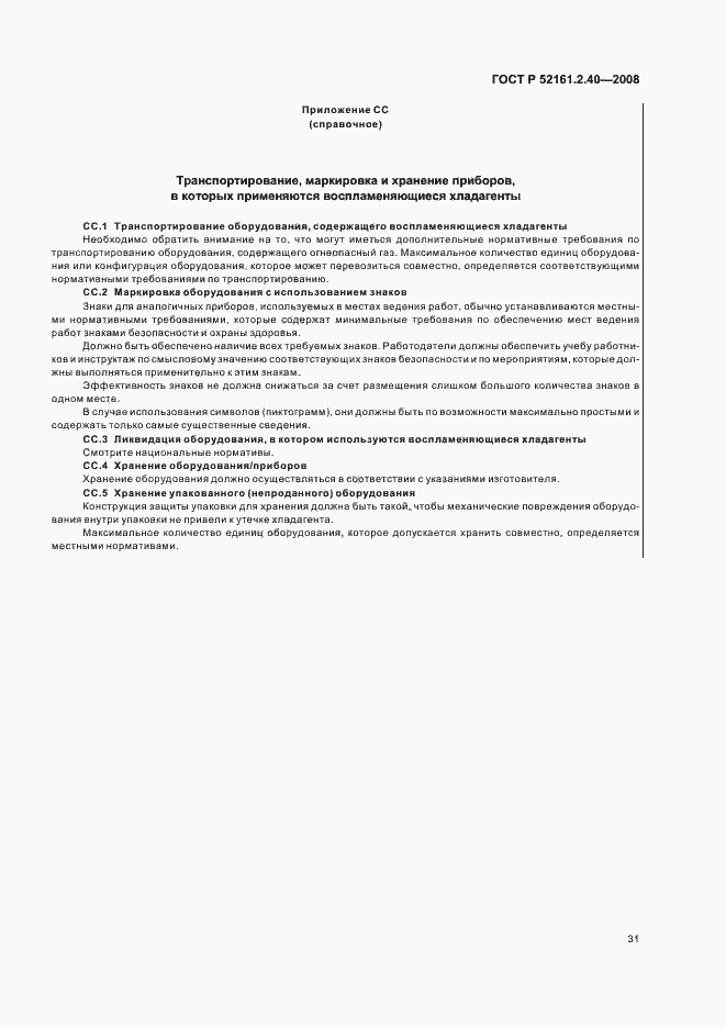 Страница 35 ГОСТ Р 52161.2.40-2008