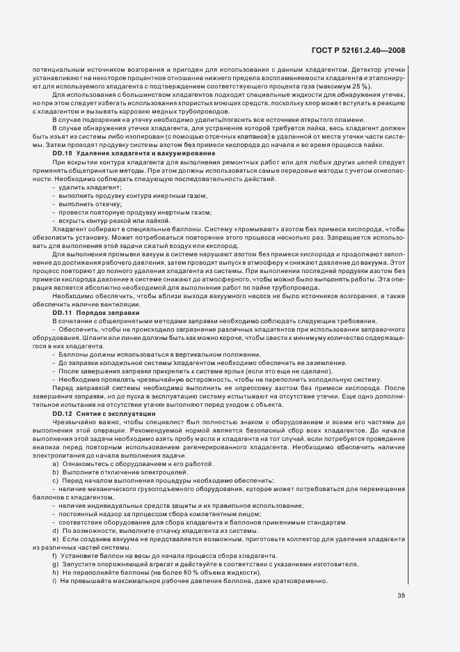 Страница 39 ГОСТ Р 52161.2.40-2008