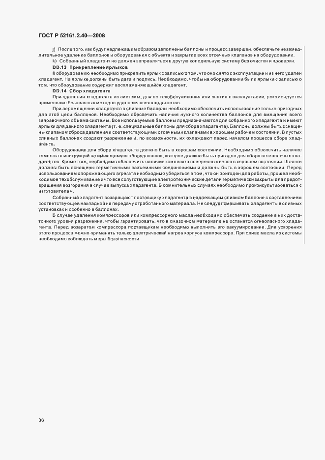 Страница 40 ГОСТ Р 52161.2.40-2008