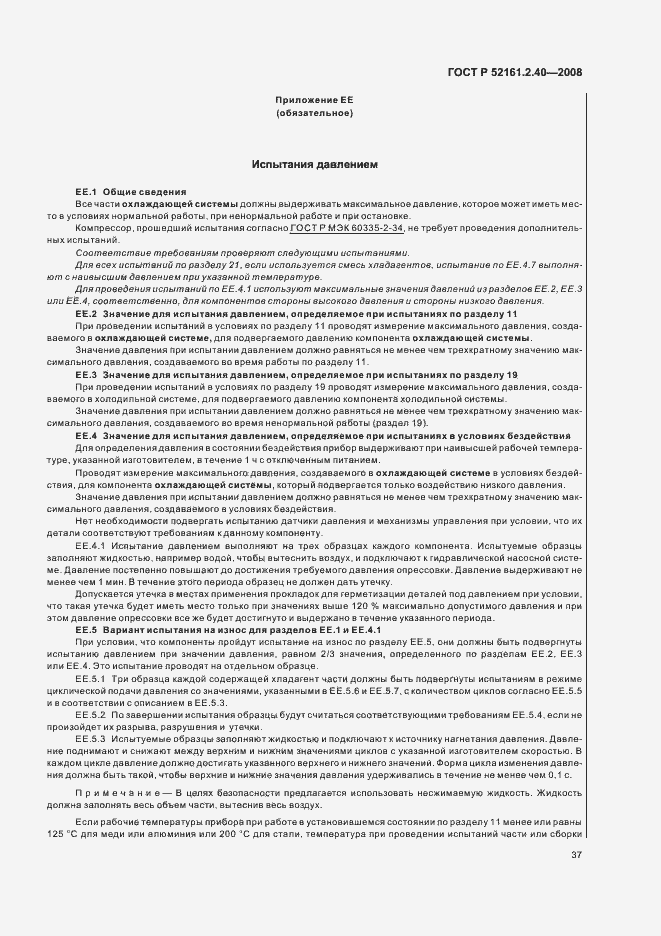 Страница 41 ГОСТ Р 52161.2.40-2008