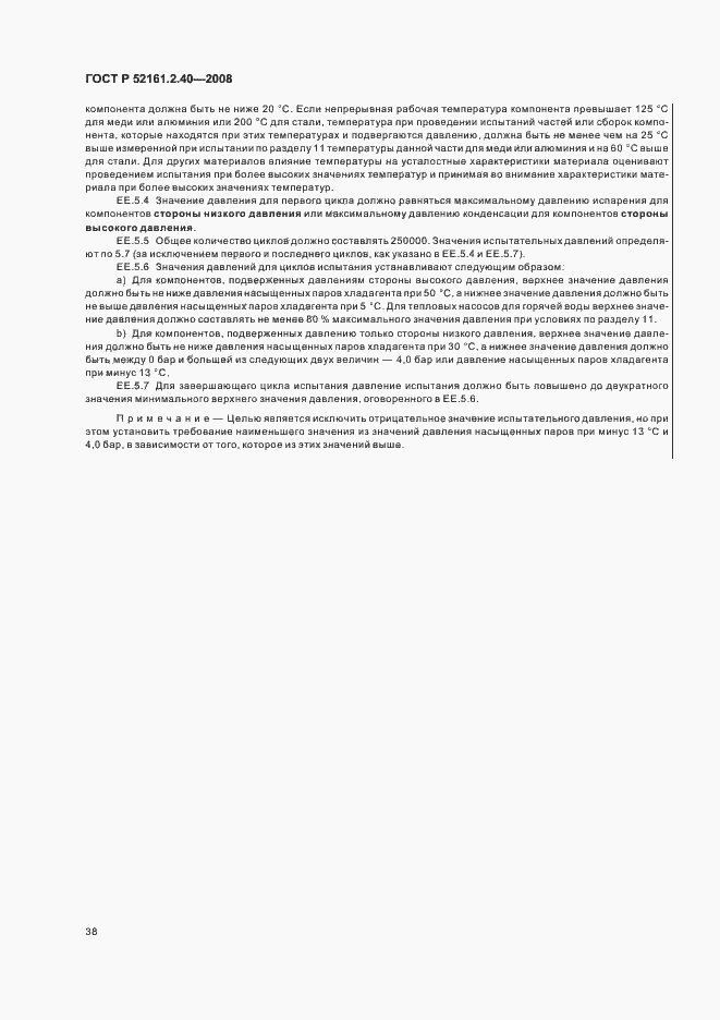Страница 42 ГОСТ Р 52161.2.40-2008