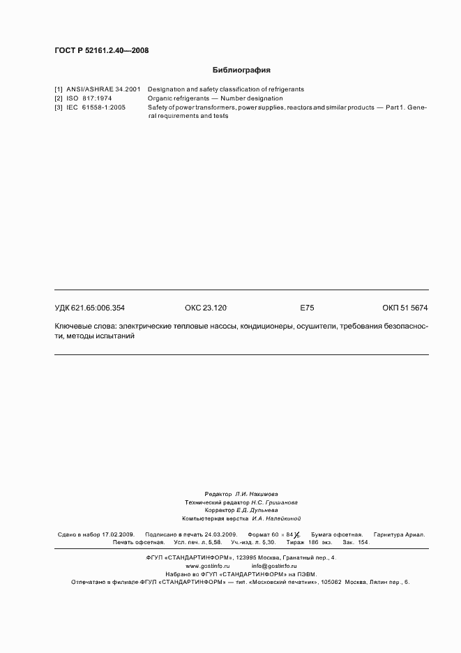 Страница 50 ГОСТ Р 52161.2.40-2008