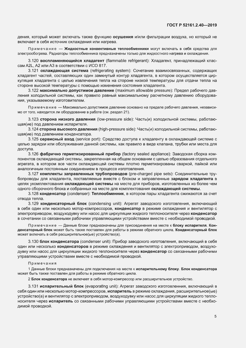 Страница 11 ГОСТ Р 52161.2.40-2019