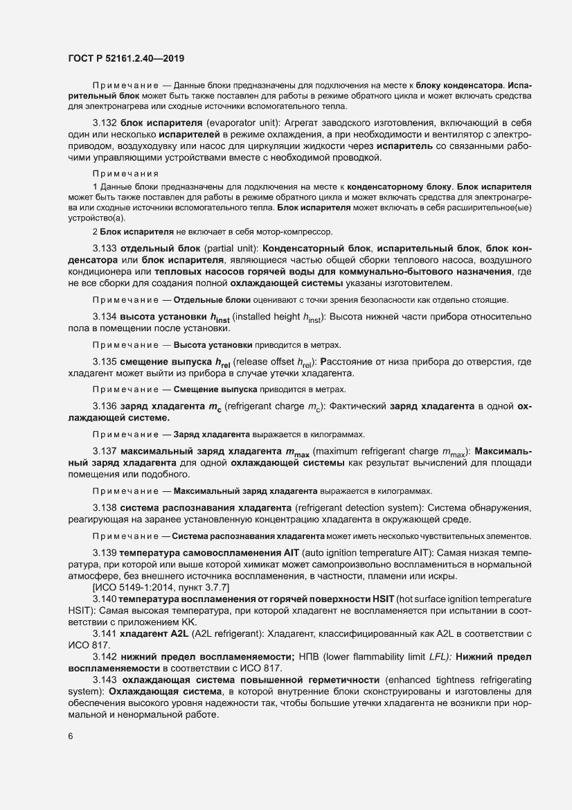 Страница 12 ГОСТ Р 52161.2.40-2019