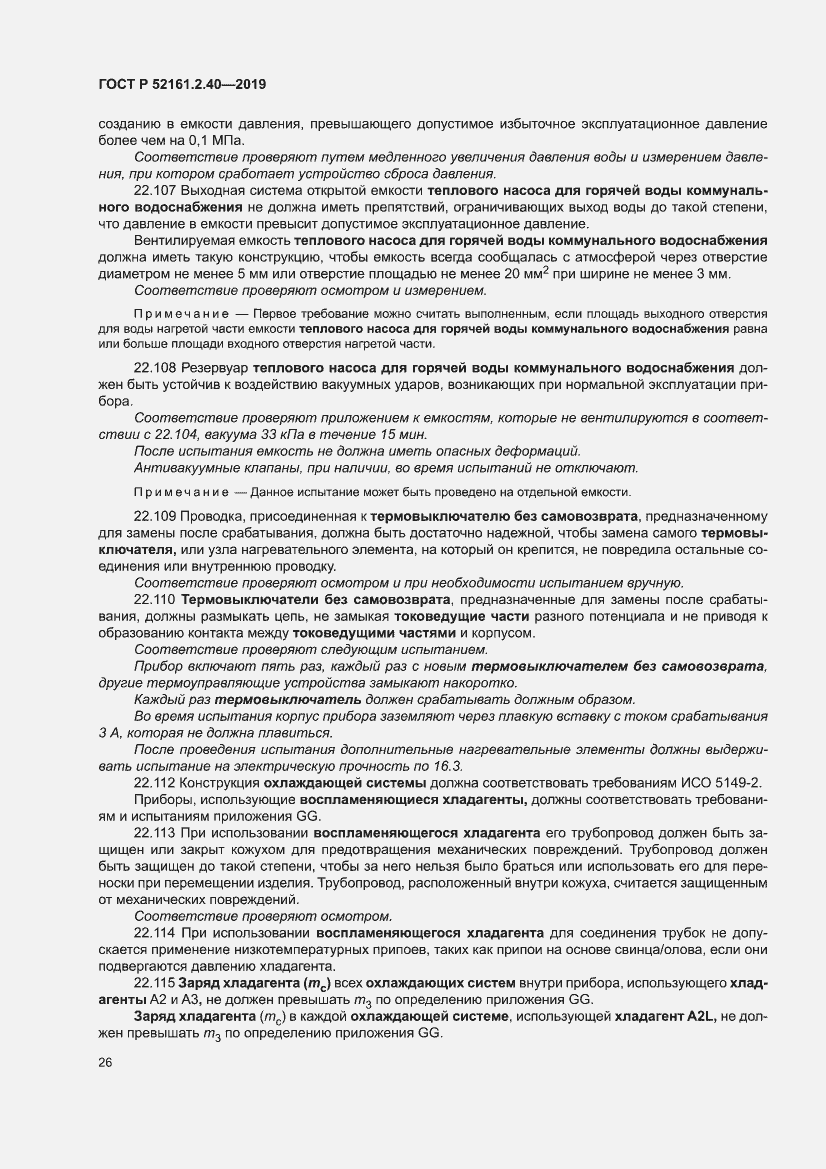 Страница 32 ГОСТ Р 52161.2.40-2019