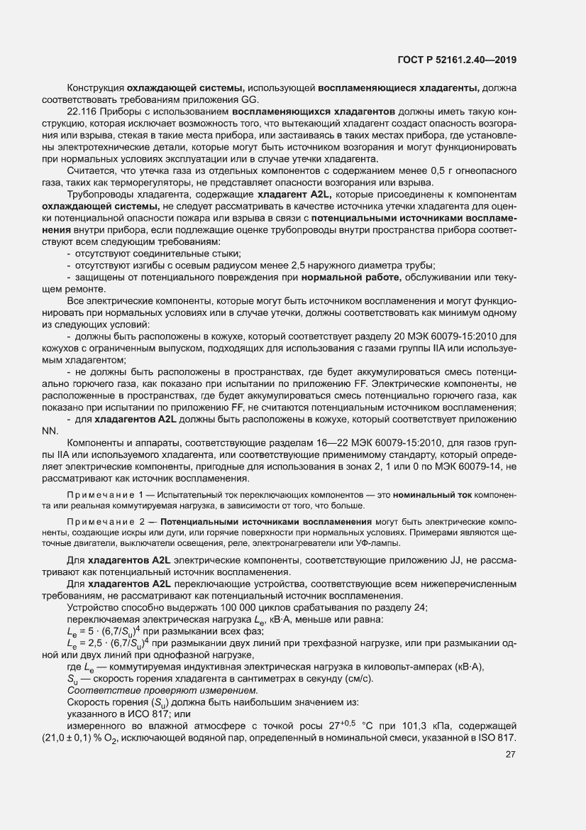 Страница 33 ГОСТ Р 52161.2.40-2019
