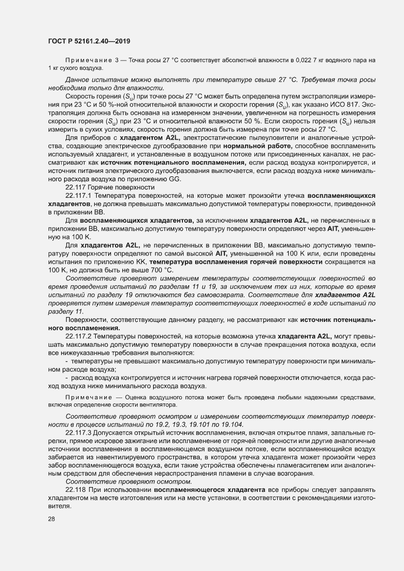 Страница 34 ГОСТ Р 52161.2.40-2019