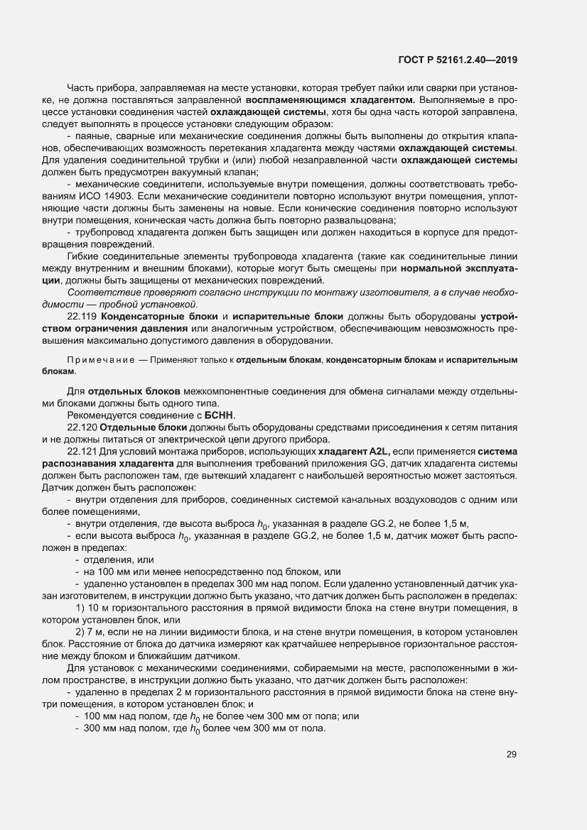 Страница 35 ГОСТ Р 52161.2.40-2019