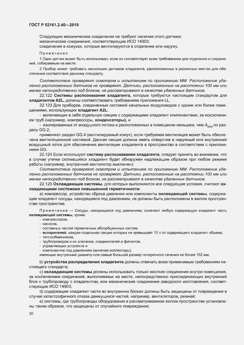 Страница 36 ГОСТ Р 52161.2.40-2019