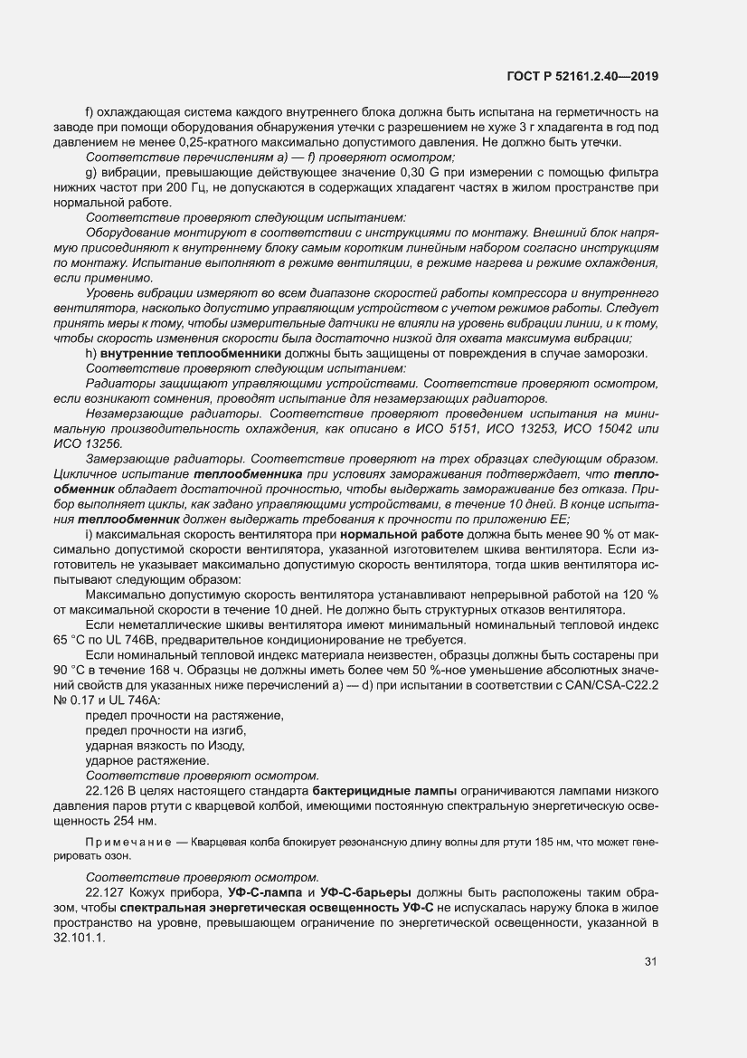 Страница 37 ГОСТ Р 52161.2.40-2019