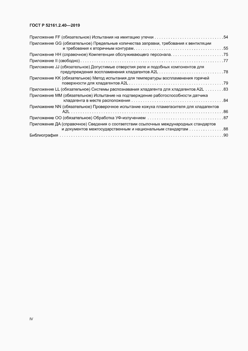 Страница 4 ГОСТ Р 52161.2.40-2019