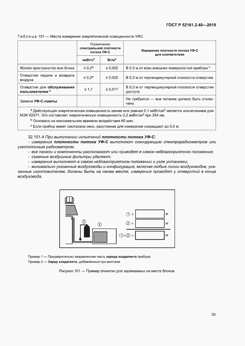 Страница 41 ГОСТ Р 52161.2.40-2019