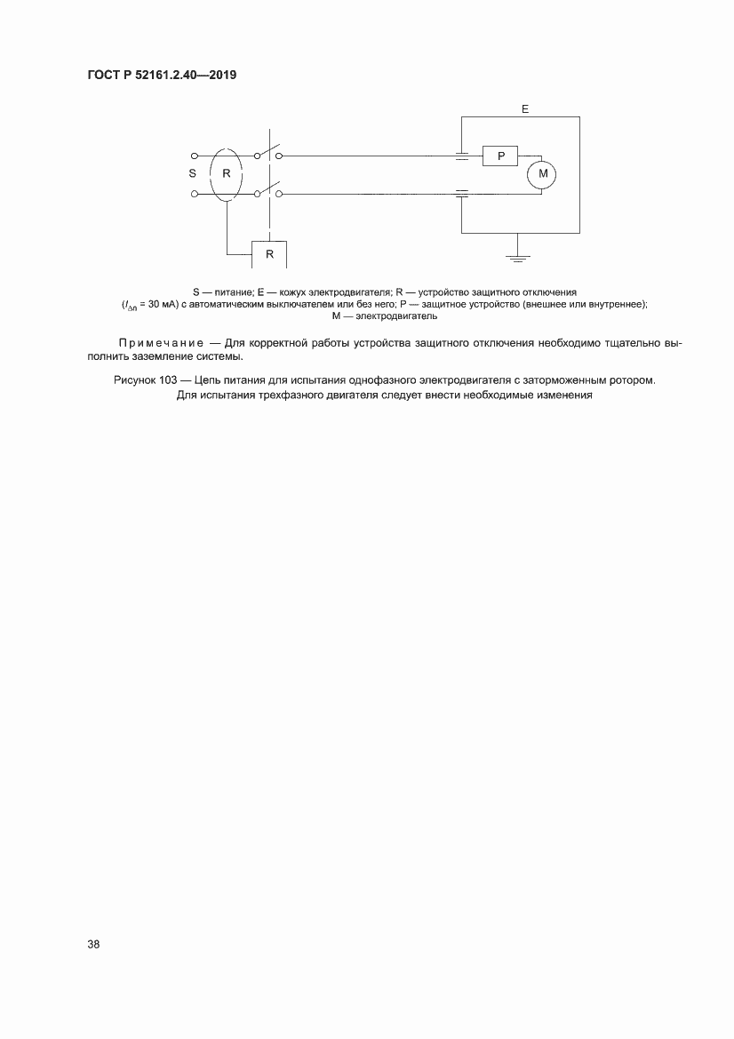 Страница 44 ГОСТ Р 52161.2.40-2019