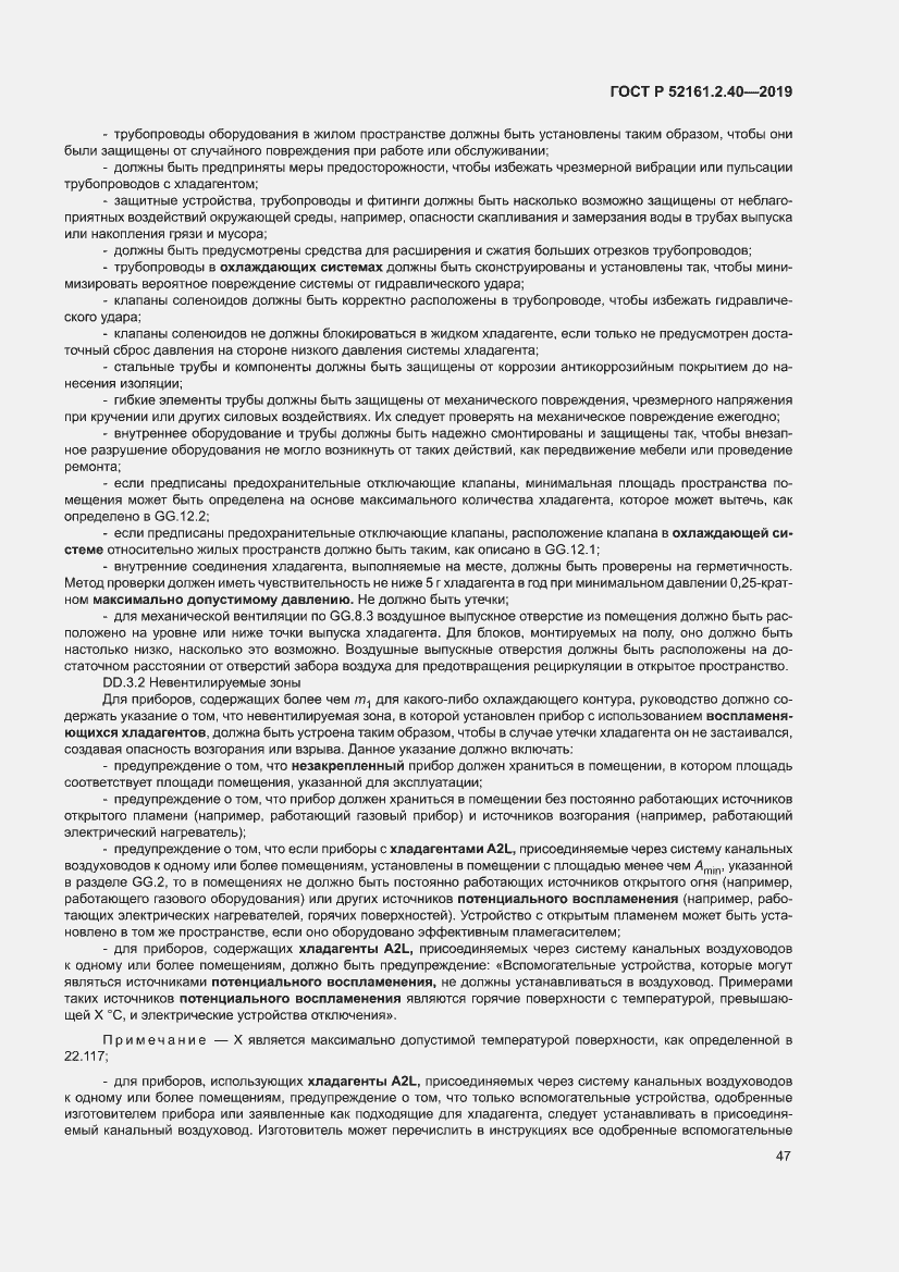 Страница 53 ГОСТ Р 52161.2.40-2019