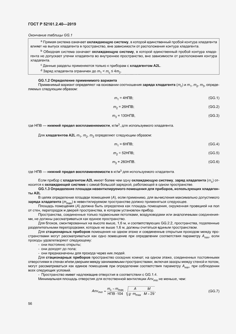Страница 62 ГОСТ Р 52161.2.40-2019