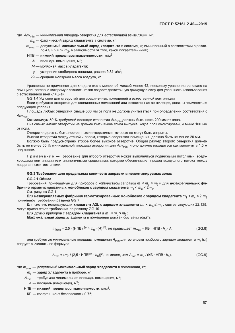 Страница 63 ГОСТ Р 52161.2.40-2019