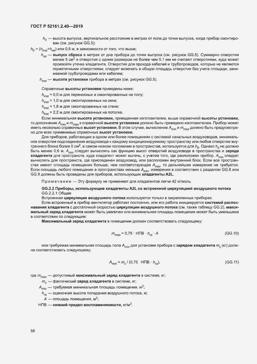 Страница 64 ГОСТ Р 52161.2.40-2019