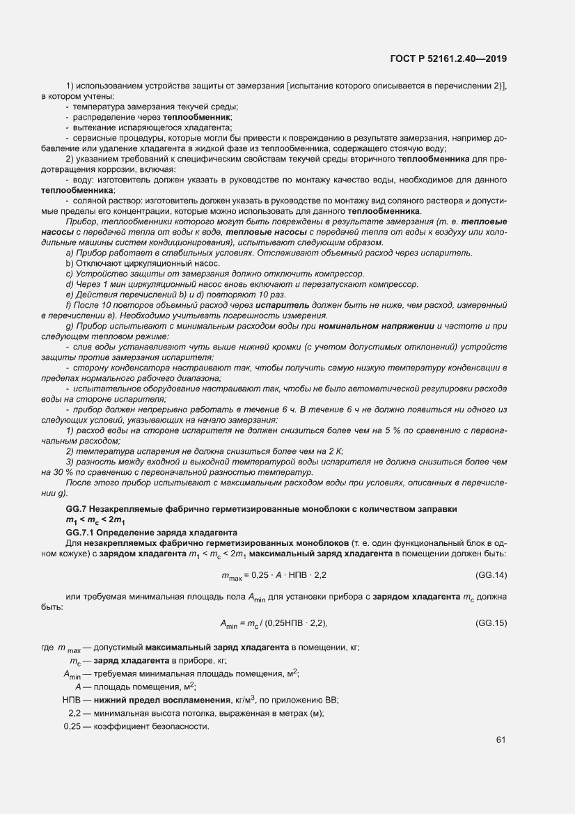 Страница 67 ГОСТ Р 52161.2.40-2019