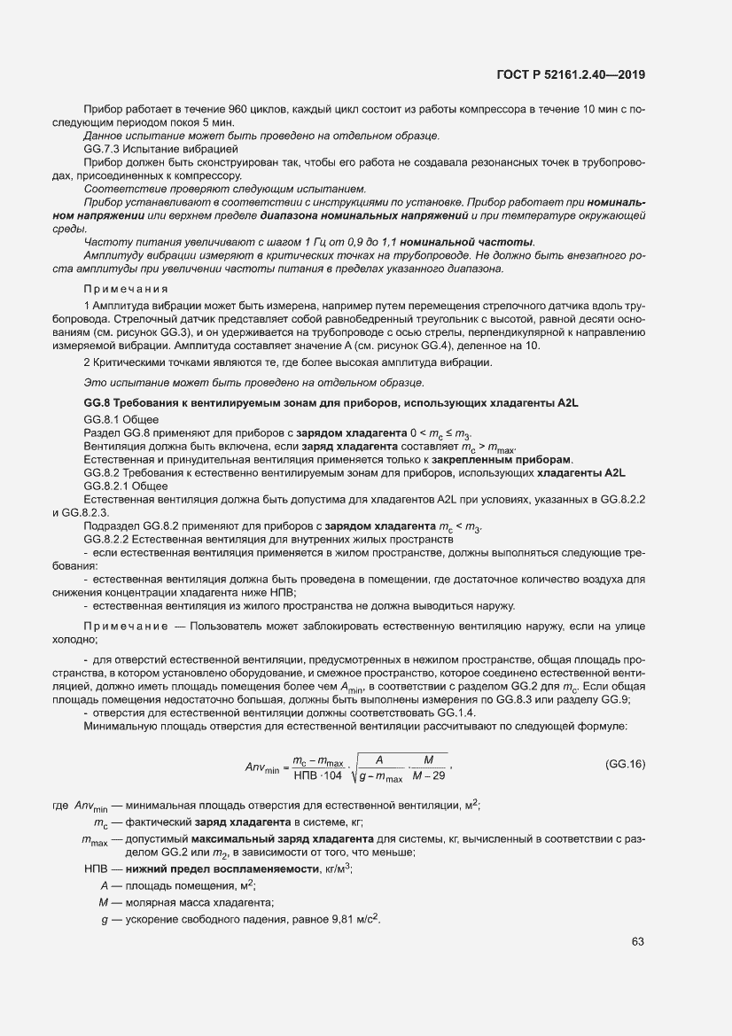 Страница 69 ГОСТ Р 52161.2.40-2019