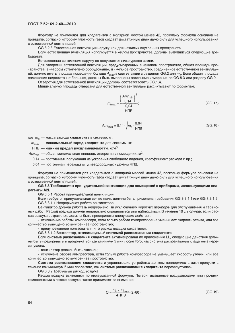Страница 70 ГОСТ Р 52161.2.40-2019