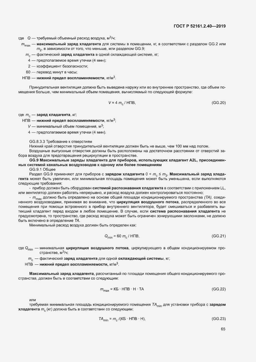 Страница 71 ГОСТ Р 52161.2.40-2019