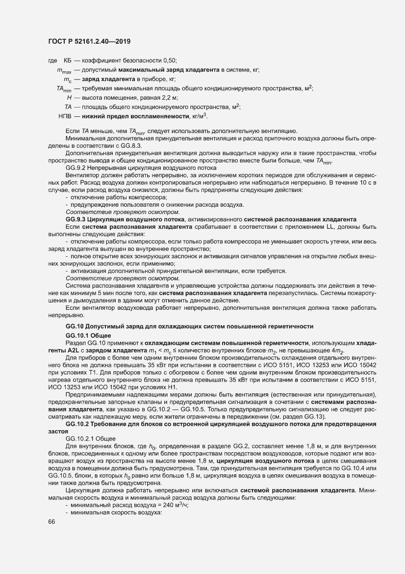 Страница 72 ГОСТ Р 52161.2.40-2019