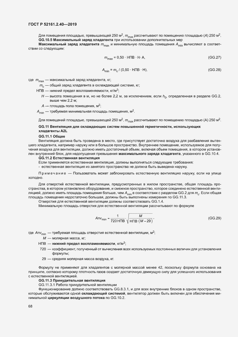 Страница 74 ГОСТ Р 52161.2.40-2019