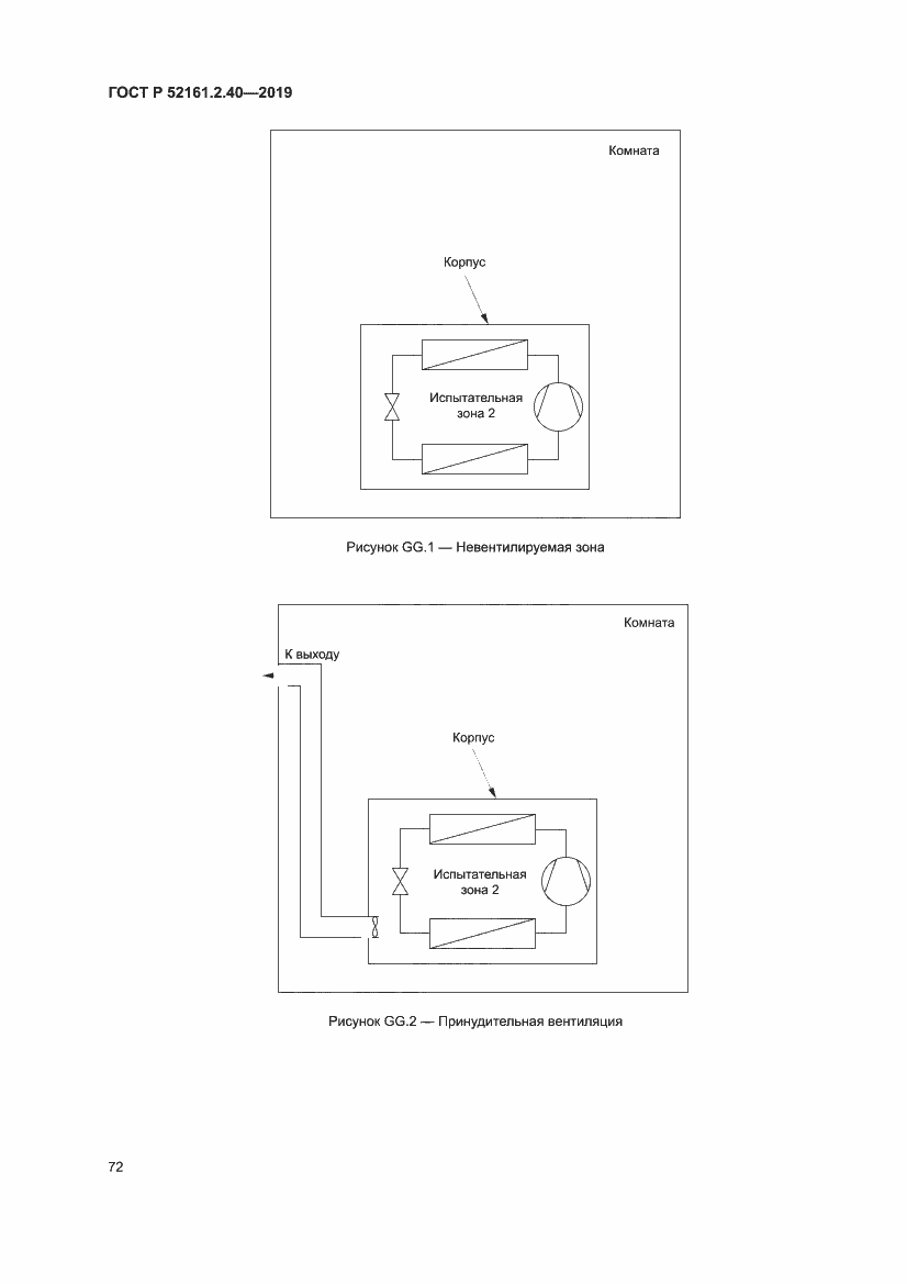 Страница 78 ГОСТ Р 52161.2.40-2019