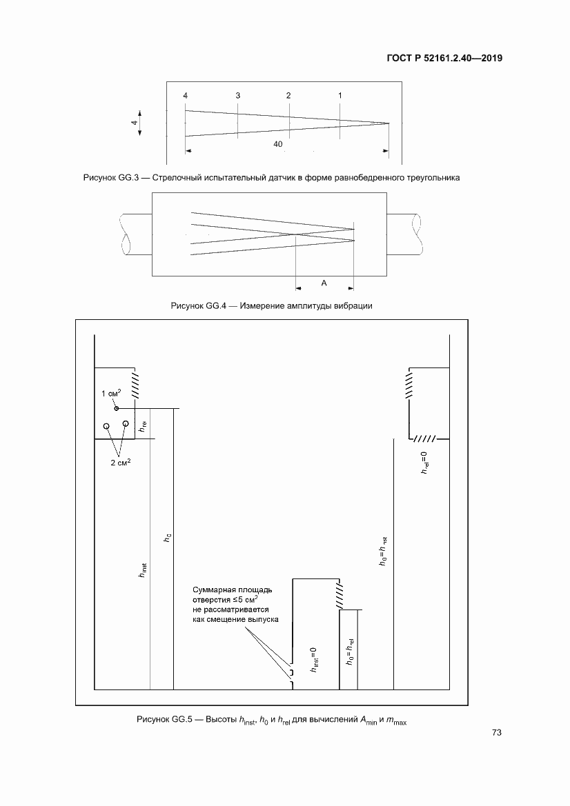Страница 79 ГОСТ Р 52161.2.40-2019