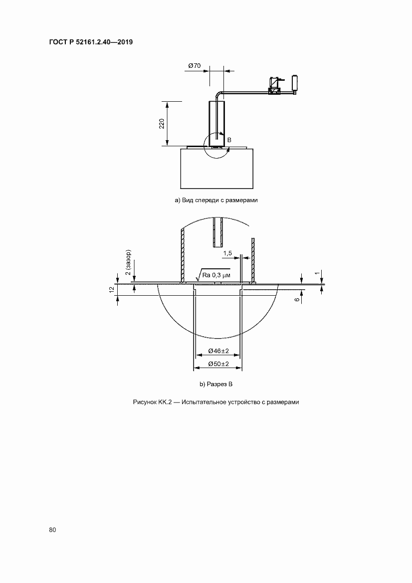 Страница 86 ГОСТ Р 52161.2.40-2019