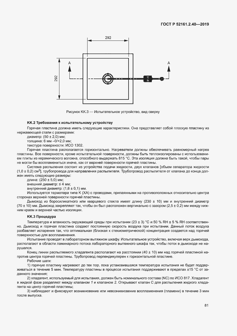 Страница 87 ГОСТ Р 52161.2.40-2019