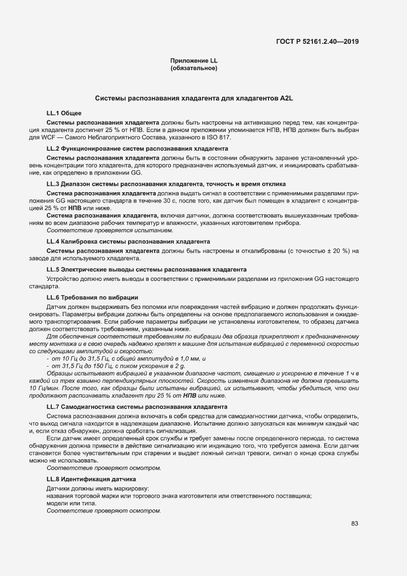 Страница 89 ГОСТ Р 52161.2.40-2019