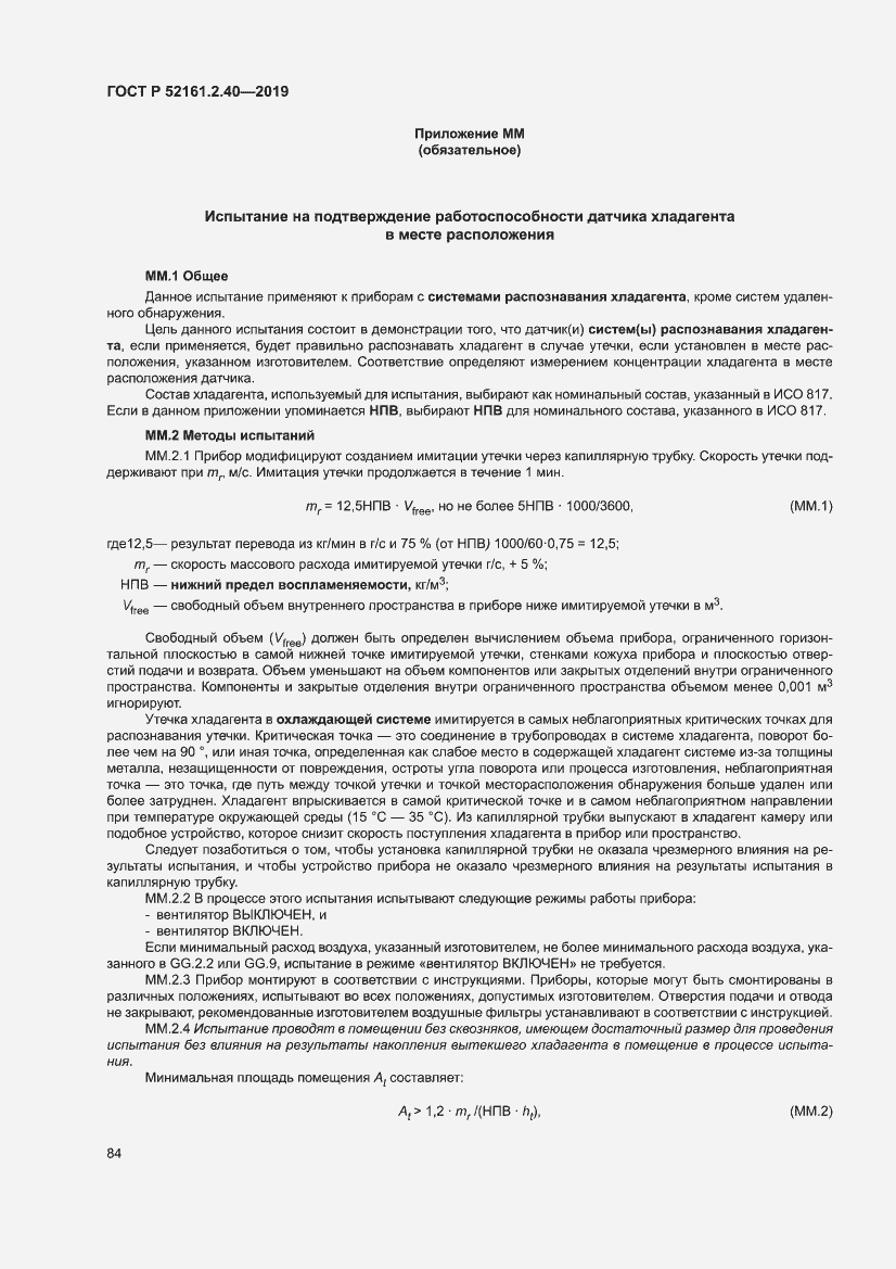 Страница 90 ГОСТ Р 52161.2.40-2019