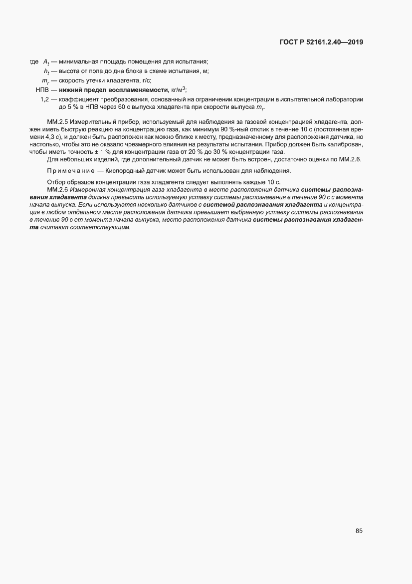 Страница 91 ГОСТ Р 52161.2.40-2019