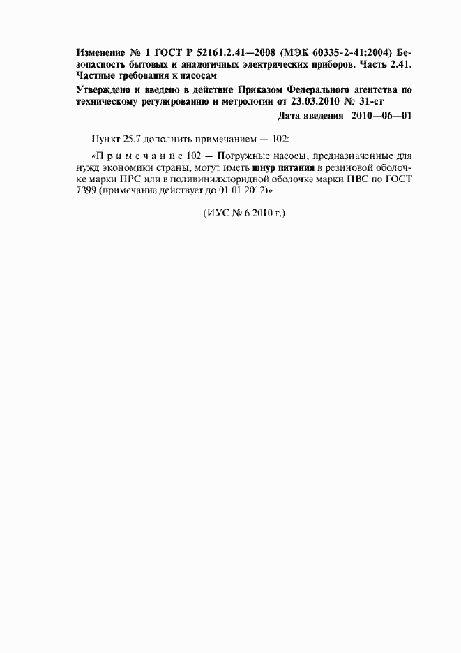 Страница 16 ГОСТ Р 52161.2.41-2008