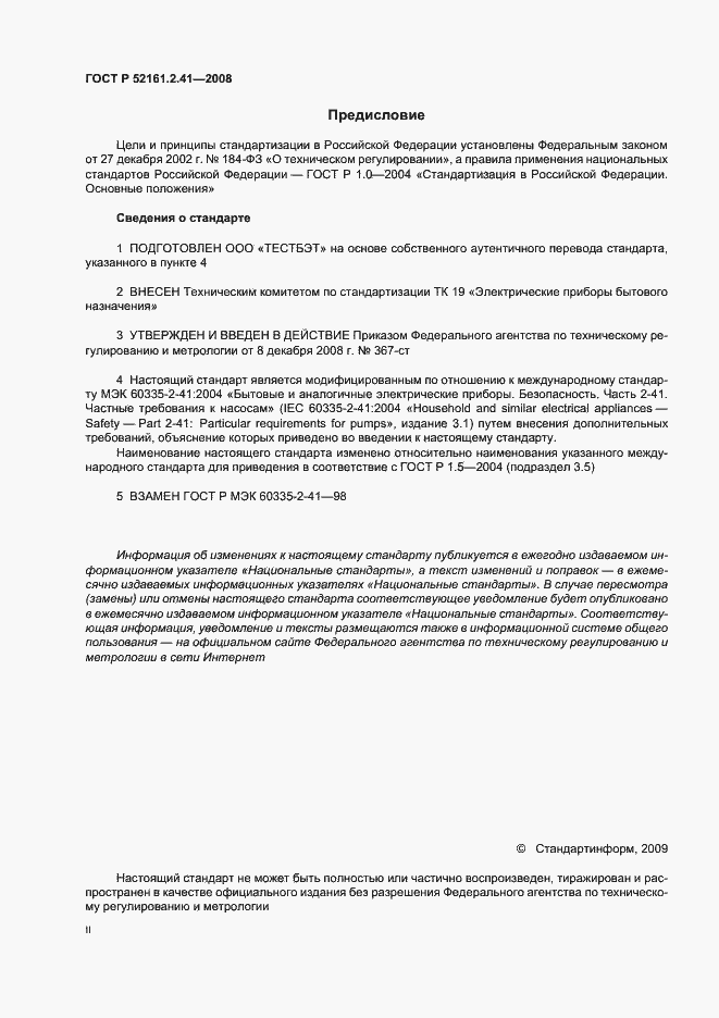 Страница 2 ГОСТ Р 52161.2.41-2008
