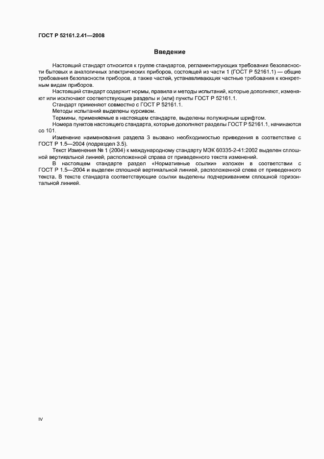 Страница 4 ГОСТ Р 52161.2.41-2008