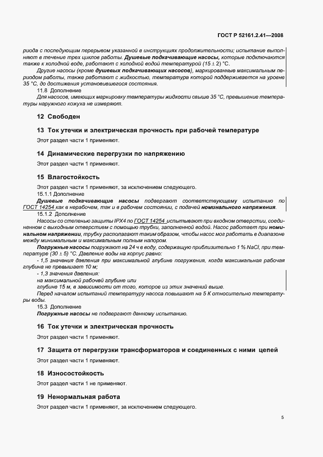 Страница 9 ГОСТ Р 52161.2.41-2008