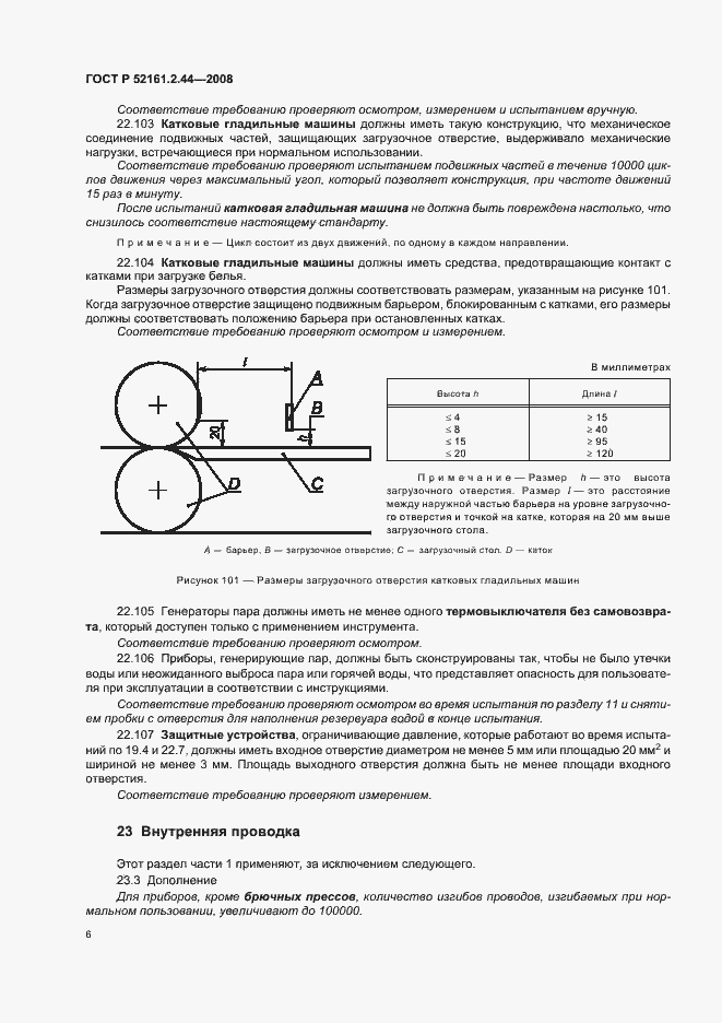 Страница 10 ГОСТ Р 52161.2.44-2008